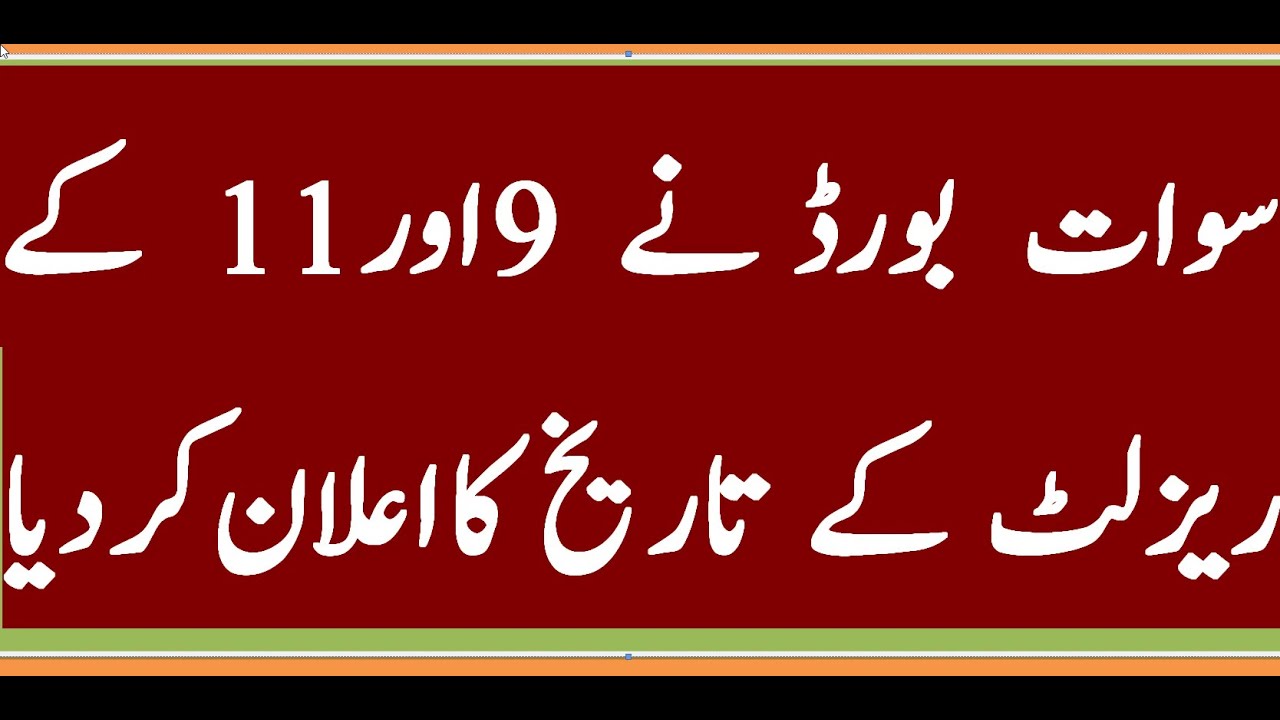 swat board 9 and 11 results|swat board 9th result|swat board 11th result|deen aw dunya