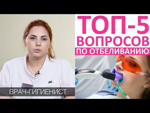 ТОП-5 вопросов про отбеливание зубов. Поможет ли активированный уголь, опасные методики, результат.