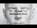 Du Hast Rammstein مترجمة Du Hast Rammstein مترجمة