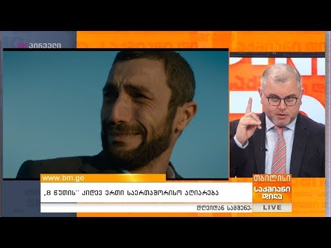 გიორგი ისაკაძის 15 ნოემბრის პროლოგი