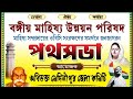 বঙ্গীয় মাহিষ্য উন্নয়ন পরিষদ মাহিষ্য সম্প্রদায়ের ওবিসি সংরক্ষণের সমর্থনে জনজাগরন পথসভা | #mahishadal