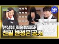 [런닝맨] 요약 '조롱의 최후, 화제가 된 굴욕의 반성문 공개!' / 'RunningMan' Special | SBS NOW