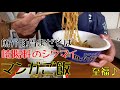 【ラーメンライス】「マルちゃん正麺 カップ まぜそば 魚介豚骨」と崎陽軒のシウマイでマンガ盛ご飯をガッツリ喰う！！【ASMR】【飯テロ】