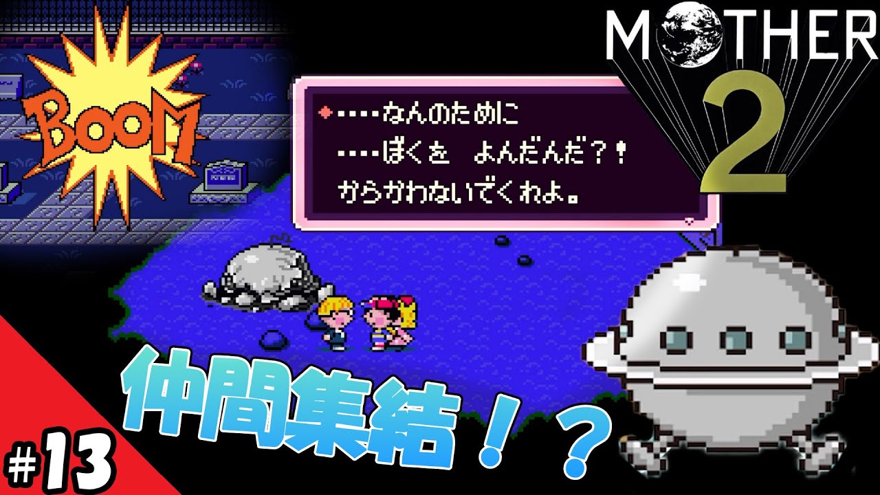 MOTHER2】3人目の仲間合流！？嫌な予感するしとりあえず断っとくか