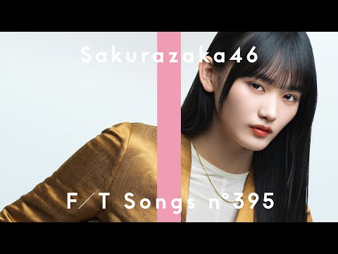 Sakurazaka46 - Samidareyo / THE FIRST TAKE