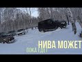Нивы и УАЗы снежное противостояние!!! Посмотрели красоты Урала и сравнили машины в снегу!