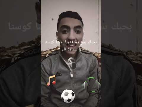 بحبك بس دة قدرنا ريشا كوستا و سماره ناو