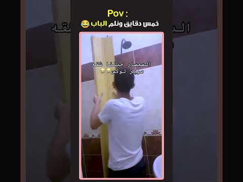 لما حد يقولك خد الباب ف ايدك جامعه شرق بورسعيد الاهليه سكن السكن طب سكن طلاب