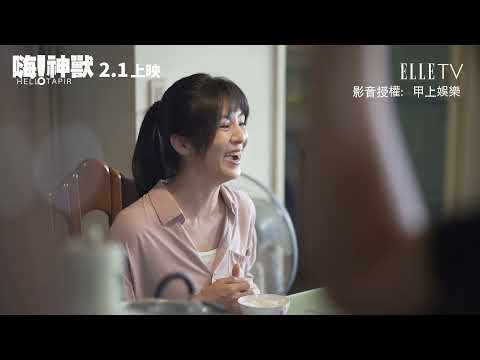 楊采妮睽違多年回台拍戲！「彪哥」李李仁化身單親暖爸，被呂雪鳳告白？｜ELLE Taiwan
