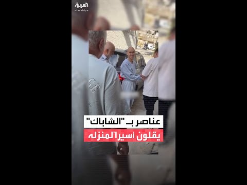 عناصر مخابرات إسرائيليون يقلون أسيرا محررا بالصفقة إلى منزله في القدس