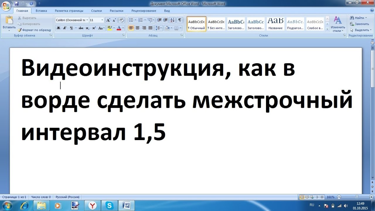 Интервал авто в ворде