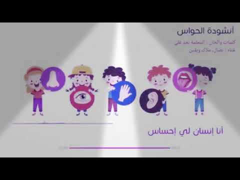 أروع أنشودة يعشقها الصغار أنا إنسان لي إحساس