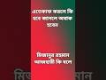 এতেকাফ না করলে কি গুনাহ হবে? স্পষ্ট উত্তর, মিজানুর রহমান আজহারী#Mizanur Rahman Azhari#foryou#viral