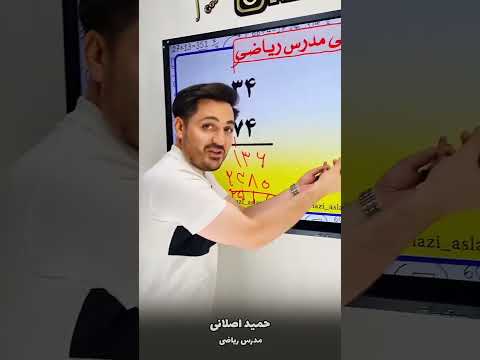 ترفند خفن ضرب ببین و لذت ببر ریاضی کنکور مدرسه تکنیک