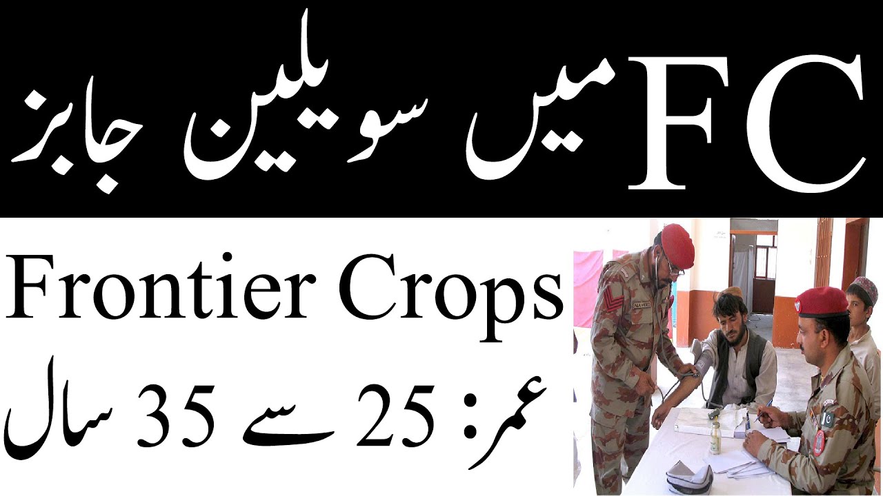 Fc Jobs 2022 | Civilian madical officer jobs in frontier corps fc south KPK
