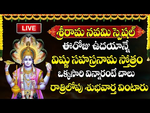 LIVE : Sri Rama Navami Special Vishnu Sahasranama Stotram | Bhakthi Songs | @SumanTVBhakthiLife