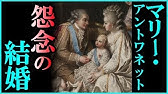 マリー アントワネットが処刑人と交わした最後の言葉とは 死後の摩訶不思議な目撃談 Youtube