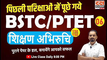 PTET Teaching Aptitude 2024 | BSTC Teaching Aptitude 2024 | Previous Year Papers | Yadav sir #6