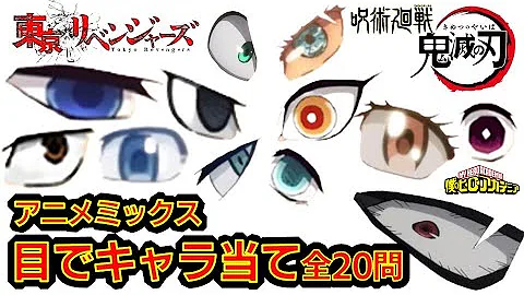 鬼滅の刃アニメクイズ目 鬼滅の刃アニメクイズ目
