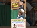 【豬哥亮ㄟ萬秀劇場#shorts 】狄鶯火辣裝扮看診　豬哥亮不小心看傻了 #黃西田 #黃鐙輝 #苗可麗 #王中平 #小亮哥 @ctvent_classic