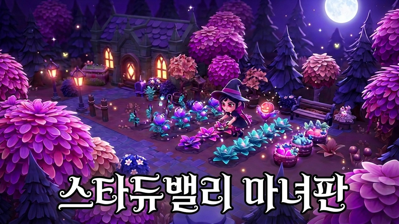 오랜만의 수작..평가 좋은 생활 힐링게임 문라이트피크스 해봄