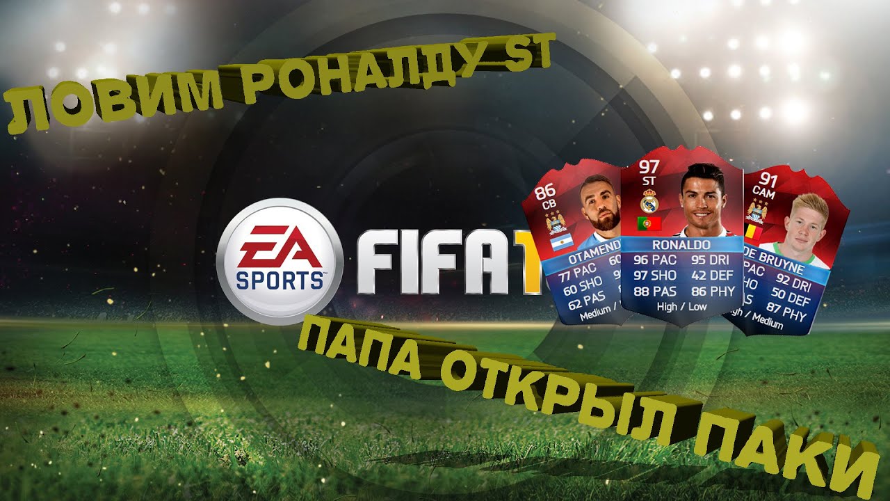 ПАПА ОТКРЫЛ ПАКИ |  ВЫПАЛИ IMOTM'Ы | FIFA 16:PACK OPENING