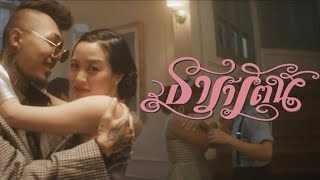 YOUNGOHM - ธารารัตน์ (Thararat) - เนื้อเพลง - LYRICS