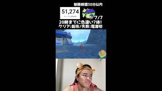 【緊急】20時までに色違い4体捕まえろ！