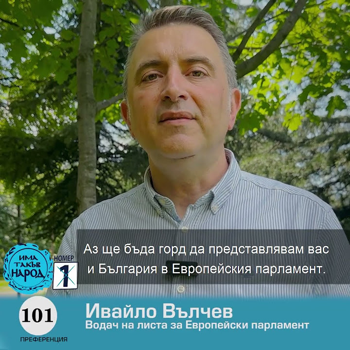 🍀⚔️🍀 Призоваваме всички, подкрепящи „ИТН“, да гласуват за ЕП с бюлетина ...