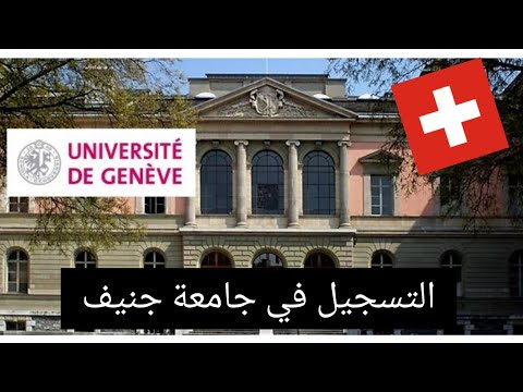 Université de Genève/ Inscripion / tout sur l' Examen complémentaire des hautes écoles suisses #ECUS