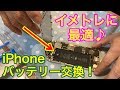 iphone 6 6s バッテリー 交換 液晶パネル を取り外さないやり方 がこちら！解説付