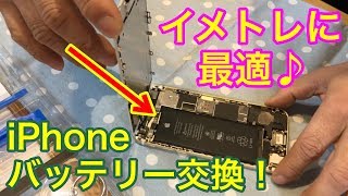 iphone 6 6s バッテリー 交換 液晶パネル を取り外さないやり方 がこちら！解説付