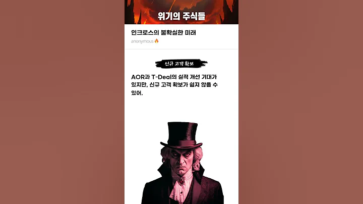 인크로스의 불확실한 미래 #20250807#인크로스#위기의주식들
