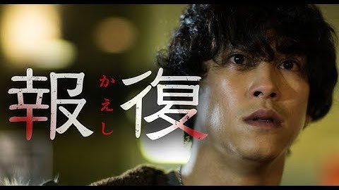 佐野岳が、決して消えない罪を背負う男を演じる―。　映画『報復』予告編