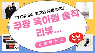 쿠팡 쇼핑: 여아 로션, 스킨, 후드집업  아이소품 리뷰 (솔직 후기)