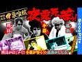 回胴集団 巣喰賦 ～ブッこんでくんで夜露死苦！～ vol.1