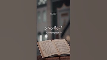 #ايات_قرانيه_قصيره #تلاوة_خاشعة |سوره الرحمن بصوت جميل جدا ارح قلبك