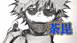 荼毘描いてみた 一発描き ヒロアカ Youtube