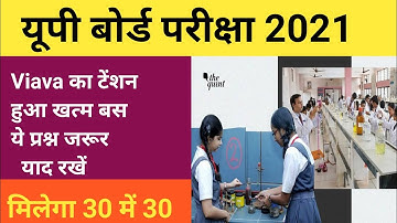 Physics Practical Class 12 Most important Viva Question Answer // UP board physics practical exam