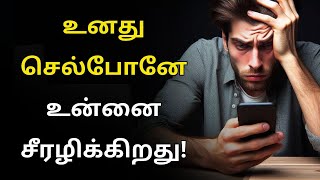 Overcome Your Mobile Addiction  Motivational Speech in Tamil