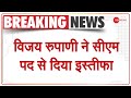 Breaking News: Gujarat के CM Vijay Rupani ने दिया इस्तीफा | Resignation | Latest News | Hindi News