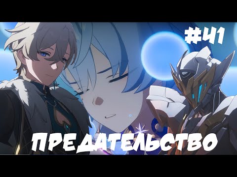 Видео: Игрофильм Honkai: Star Rail Полная версия (Серия 41) Предательство Черного Лебедя | Японская озвучка