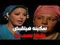 مريم الشاميه خانت سكينه صاحبتها ريا وسكينه مسلسل ريا وسكينة سمية الخشاب عبلة كامل 