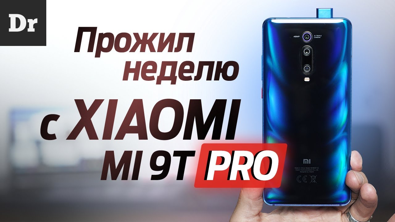 ⁣Обзор Xiaomi Mi 9T Pro - НЕДЕЛЯ ЖИЗНИ