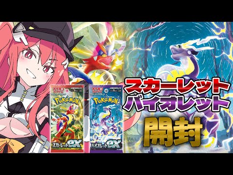 【ポケカ開封】ポケセン産に願いを込めて…『スカーレットex/バイオレットex』開封！【ポケモンカード/ #vtuber 】