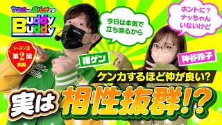 【今日はノリ喰いクソババァ!?ジジィ!?】Buddy×Buddy シーズン3 第2話 前編《神谷玲子》《諸積ゲンズブール》ナツレコちゃんと諸バッチ様のバディ×バディ[パチンコ][パチスロ]