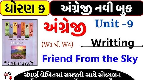 Std 9 english unit 9 swadhyay solution/Friend from the sky/dhoran 9 english unit 9 swadhyay/W1 to W4