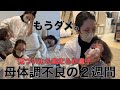 【4児シンママ】母原因不明の体調不良/仕事早退して寝込む母。それでも寝ていられない毎日
