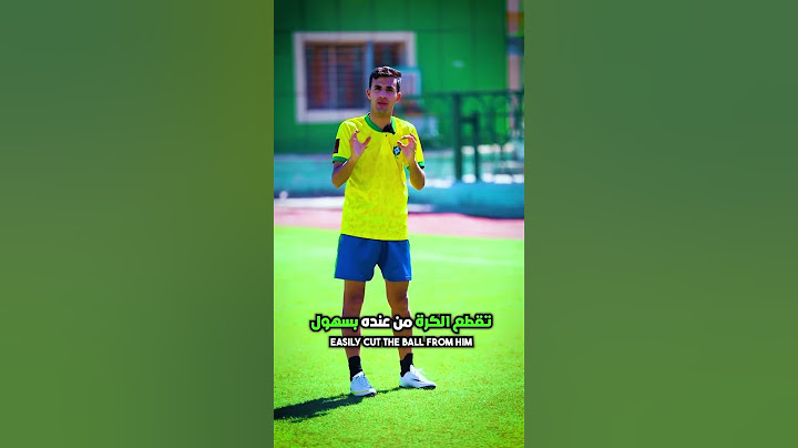 كيف تصبح مدافع محترف في قطع الكرة ✅🔥 #راموس