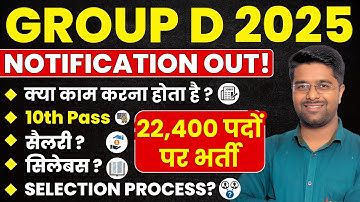 Group D Notification Out | ITI Vs 10th Pass | RRB Group D New Vacancy 2025-26 | Group D Vacancy 2025